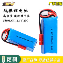 羽翔F150直升机魔术板小SU27 11.1V 550MAH 20C 3S车船航模锂电池