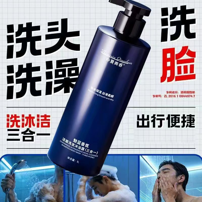 [Hombres de investigación especializada de gel de baño] Charming Blue Perfume Gel de baño Shampoo Limpieza Facial 3 - en - 1 Fabricante de artículos para el hogar