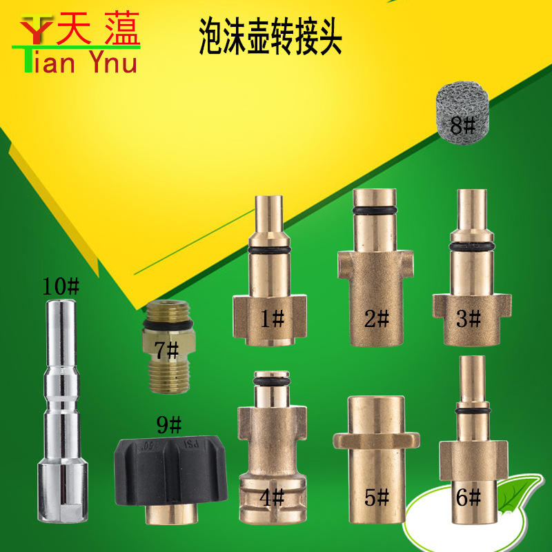 高压清洗机pa泡沫喷壶洗车机泡沫壶雪花洗车家用水枪头套装扇形铜