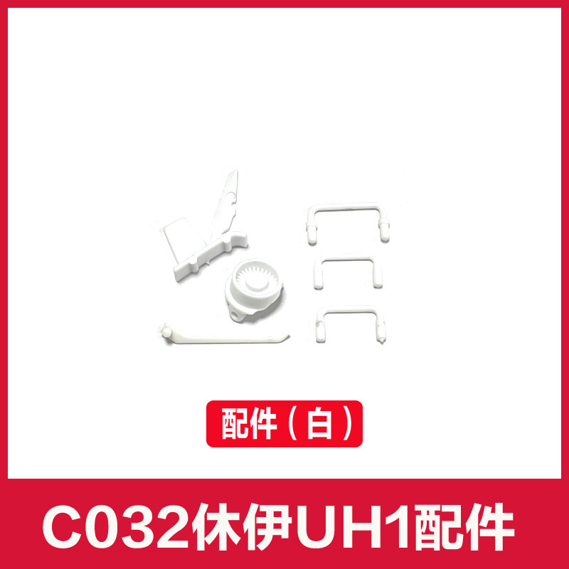 Cod 32 uh 1リモコンヘリコプター部品のヒューイー航空のメインパドル離着陸機のモーター電池の横軸|undefined