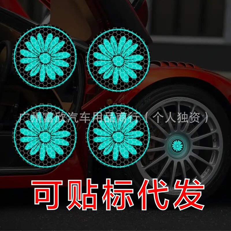 跨境TEMU汽车反光小雏菊轮毂装饰贴纸个性创意车窗车身保险杠贴纸|undefined