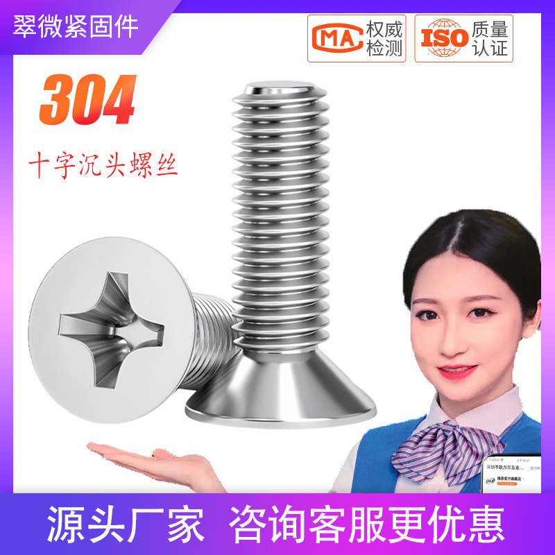 SUS304不锈钢十字沉头螺丝/平头机丝YB819十字槽机螺钉M3M4M5M6M8