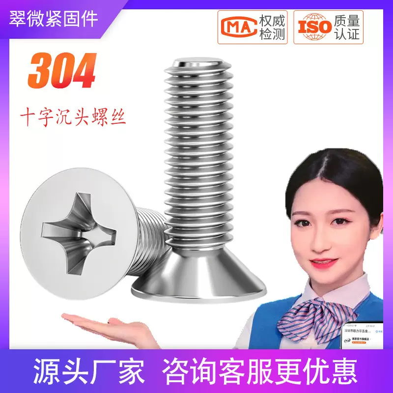 SUS304不锈钢十字沉头螺丝/平头机丝YB819十字槽机螺钉M3M4M5M6M8