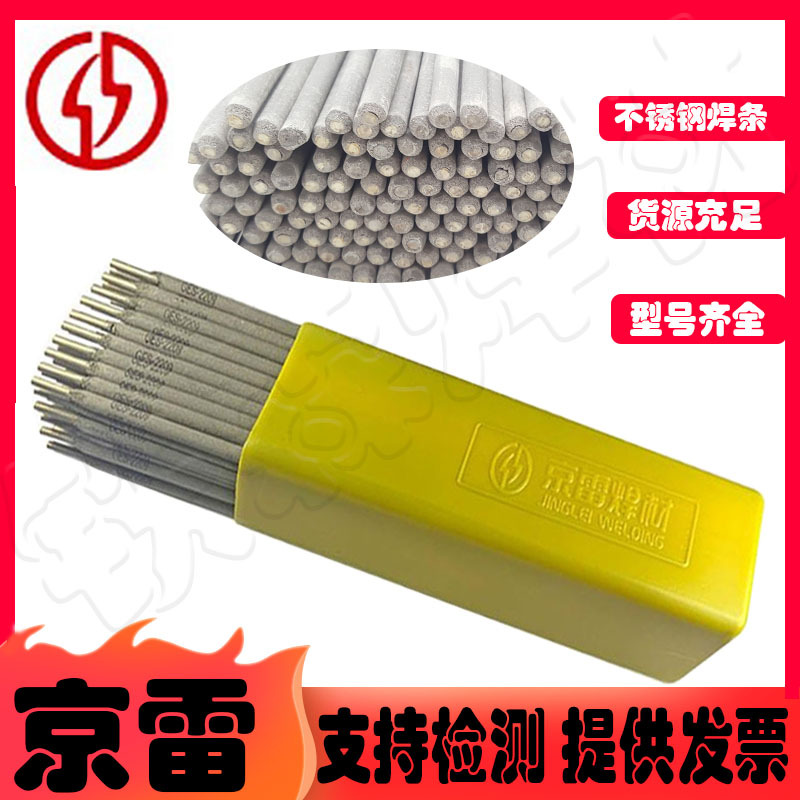昆山京雷GES-316H/GES-316不锈钢焊条2.5-3.2-4.0-5.0mm