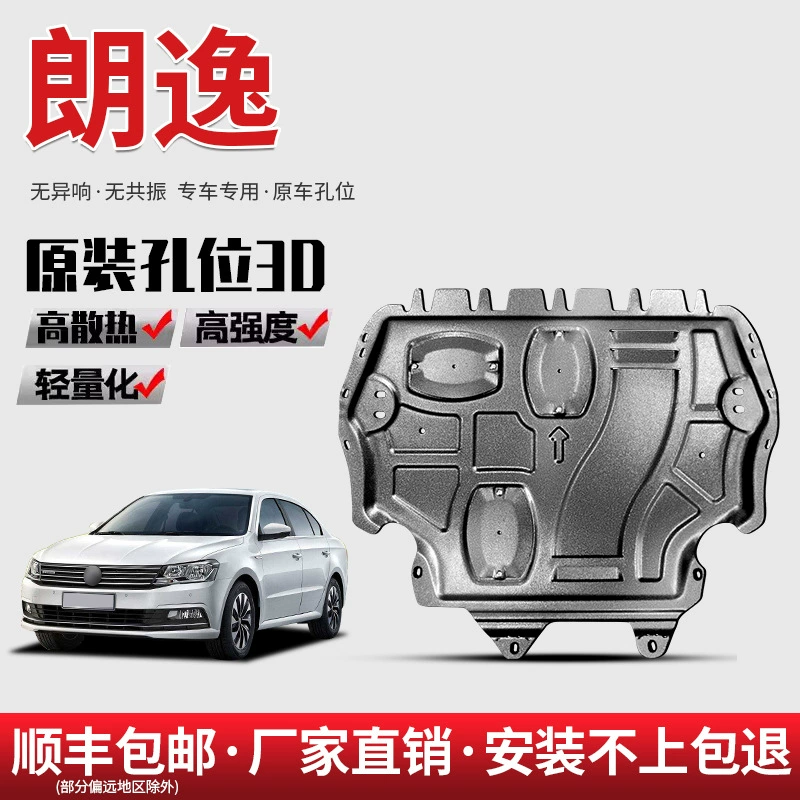 Подходит для нижней защитной пластины двигателя Lavida, оригинальная нижняя защитная пластина Lavida PLUS, версия Qihang, новая броня шасси