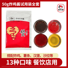 韩味乐韩式炸鸡酱试用装韩国炸鸡酱料样品小包装试口味50g*13款全