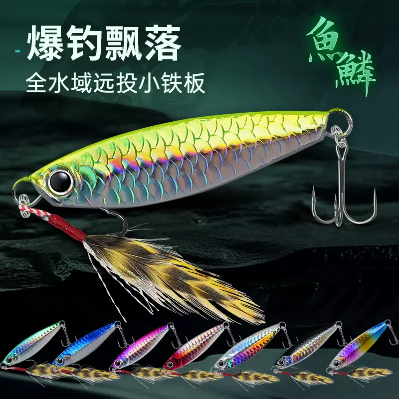 飘落铁板鱼鳞纹翘嘴克星新款钓鱼全水层路亚饵铁板路亚饵路亚铁板