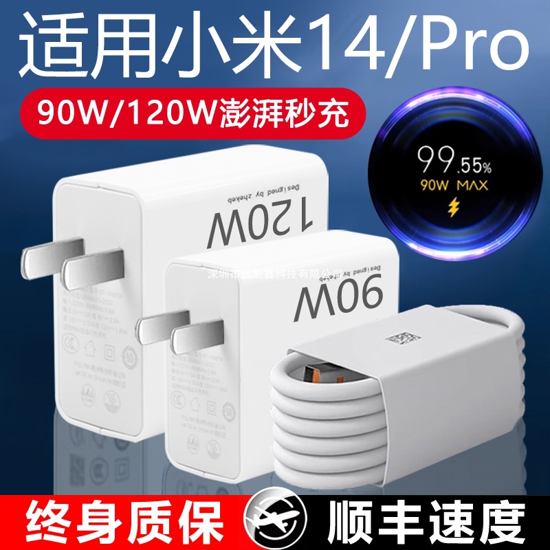 Suitable for Xiaomi 14 Charger 90W Fast Charging Suitable for Xiaomi 14Pro Mobile Phone Charger 120W Flash Charging