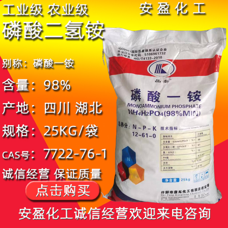 工业级磷酸二氢铵 现货供应含量98%磷酸一铵农业级 磷酸一铵