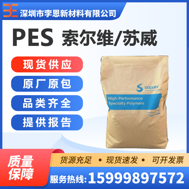 索尔维Solvay PES Veradel AG-330 NT聚醚砜耐高温阻燃V0