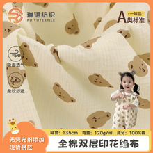 小熊头全棉印花双层纱布绉布宝宝爬服口水巾纯棉布匹a类面料批发