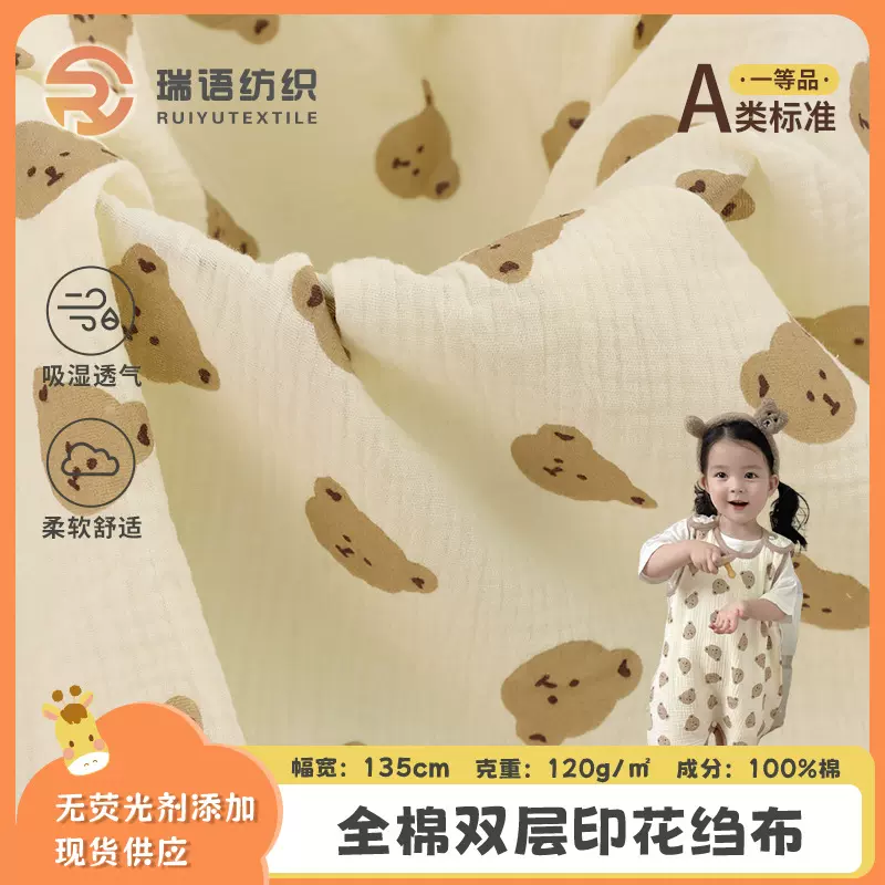 小熊头全棉印花双层纱布绉布宝宝爬服口水巾纯棉布匹a类面料批发