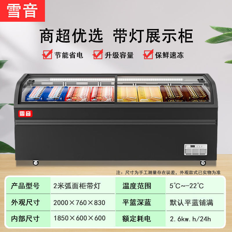 冰淇淋雪糕柜超市商用大容量展示柜冷藏冷冻两用透明玻璃门展示柜|undefined