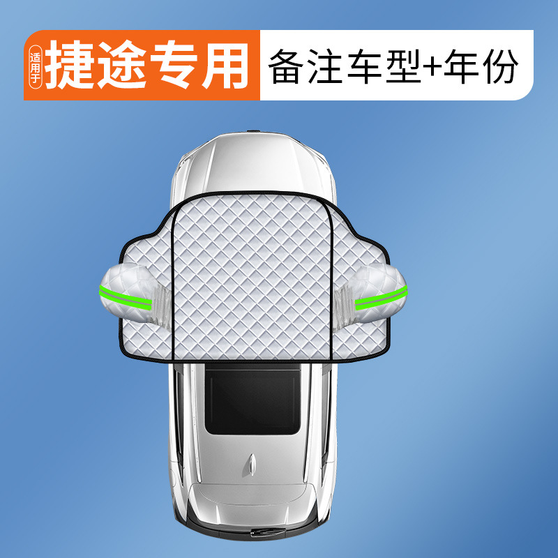 Car snow shield | Qìchē Shade Cover - specific-extra-thick-3-window-jetour-snow-shovel-cloth