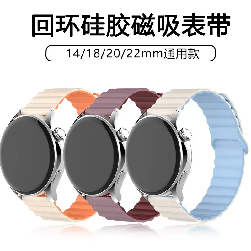 适用华为手表gt6表带gt5硅胶磁吸回环穿扣双色三星通用智能手表带