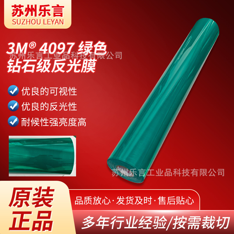 3M4097钻石级全棱镜反光膜大角度可视交通标识反光高亮度强耐候