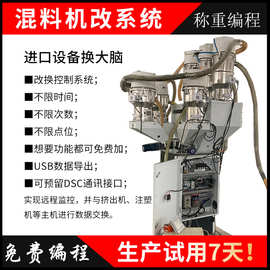 台湾信易shiny称重式塑料混色机 自动混料机换系统送真空上料系统
