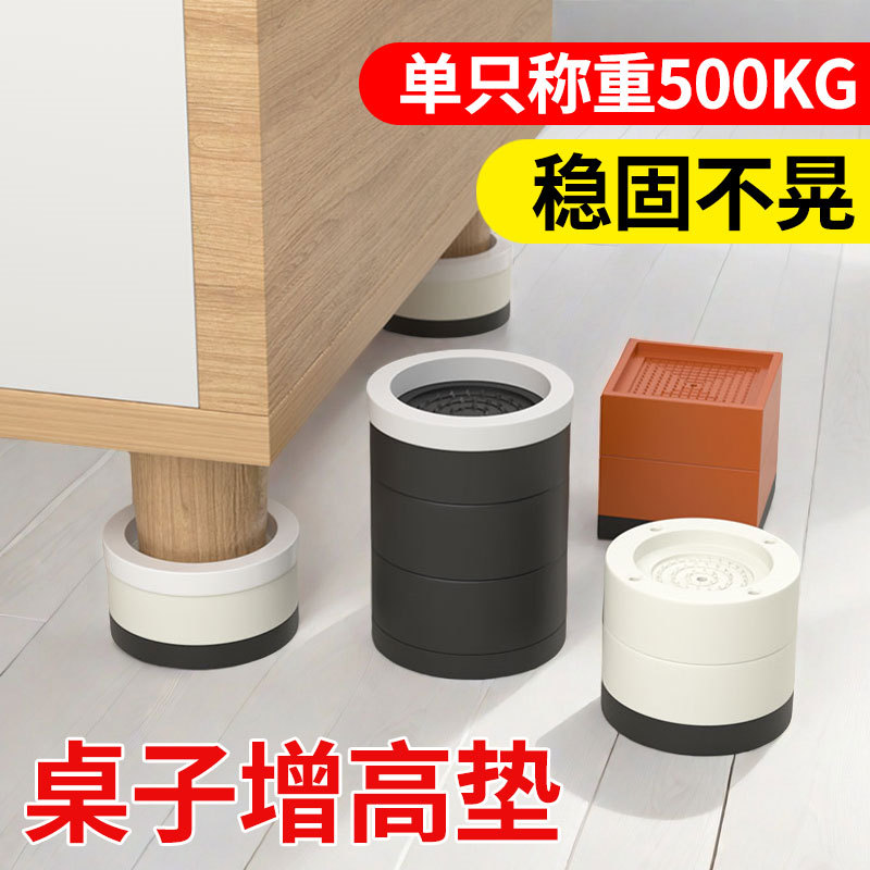 Furniture Chair Foot Pads Heightening Artifact Sofa Coffee Table Bed Foot Heightening Base Table Leg Wear-Resistant Furniture Heightening Block