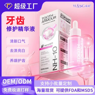 外贸爆款牙齿修护精华液定制去渍亮白护牙粉色口腔护理精华代加工