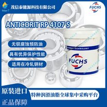 德国 福斯 ANTICORIT RP 4107 S 防腐蚀油