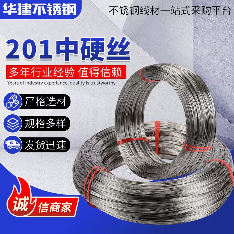 厂家加工1-10mm高强度不锈钢线材中硬线  201不锈钢光亮丝弹簧丝