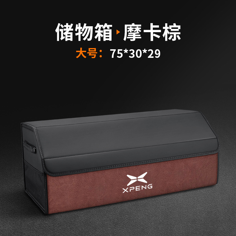 小鹏G3/G6/P5/G9/X9/MONA M03/P7+专用后备箱收纳箱车载储物箱盒|undefined