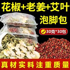 老生姜、花椒、ヨモギの三味家庭用足湯バッグ、男性と女性のための三伏足湯バッグ