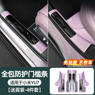 Suitable for 25-26 Xiaomi Dekorativ pedal başlıqları - 25-26-xiaomi-su7-built-in-door-sill-strips-misty-purple-4-piece-set