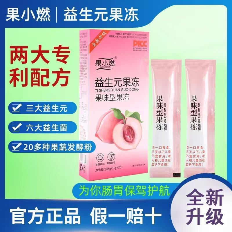 轻清嗖果冻轻清瘦果味型果冻加强版益生元酵素条水蜜桃味果冻|undefined