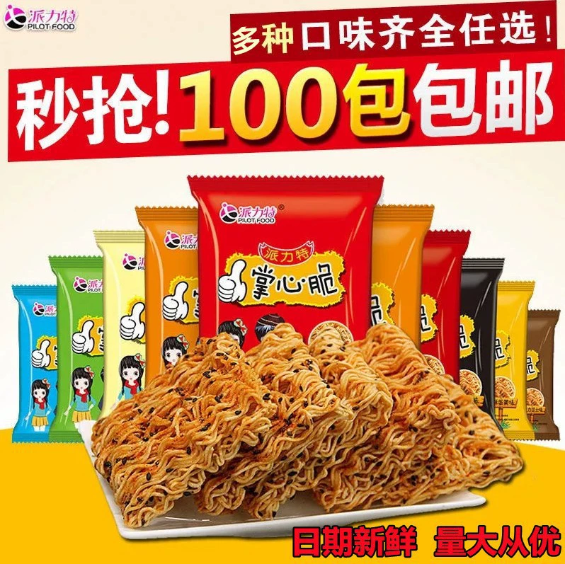 Paliet Palm хрустящая сухая лапша студенческий Досуг нулевая еда Чистая красная хрустящая лапша быстрого приготовления оптом Вся коробка