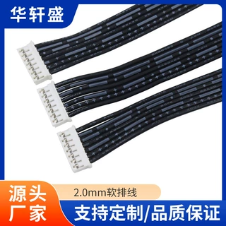 2.0间距软排线智能设备内置连接排线2.0mm 9Pin 单头双头端子线