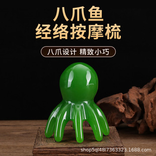 Resin head massager massage claw head grab octopus octopus massage comb five-tooth meridian eight-tooth comb