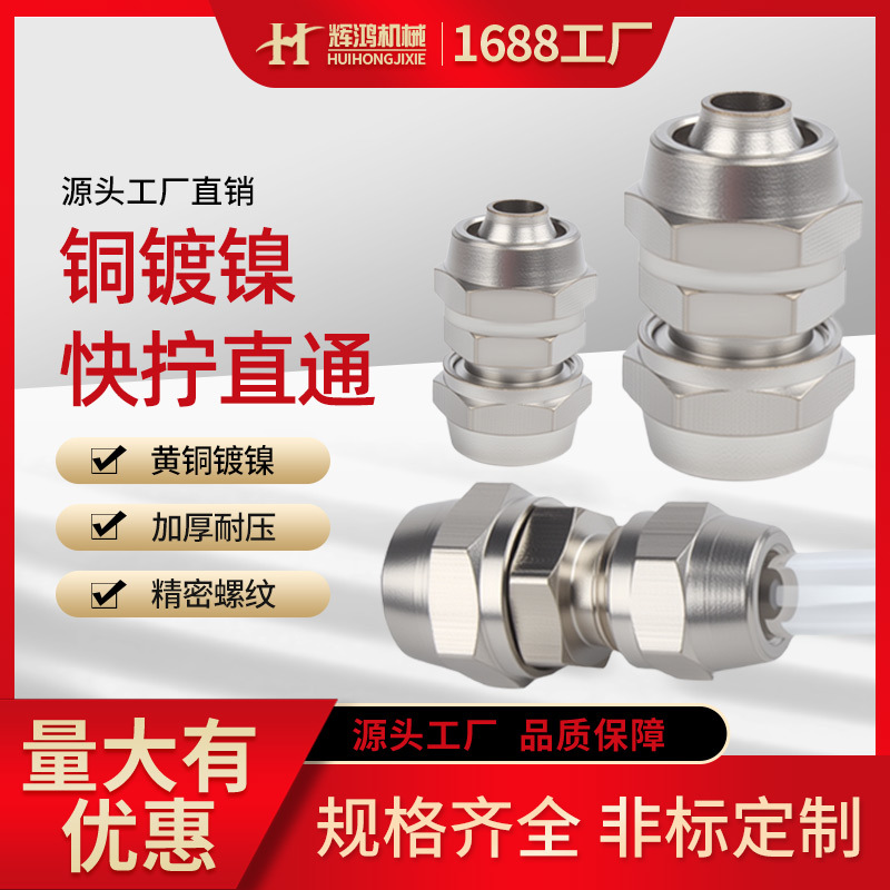 铜PU直通快拧接头锁母型4/6/8/10/12/14/16mm 气动气管变径接头