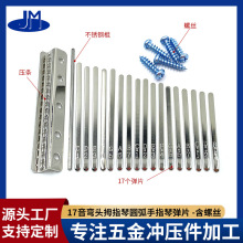 DIY拇指琴卡林巴拇指琴kalimba17音弯头圆弧手指琴弹片含螺丝配件