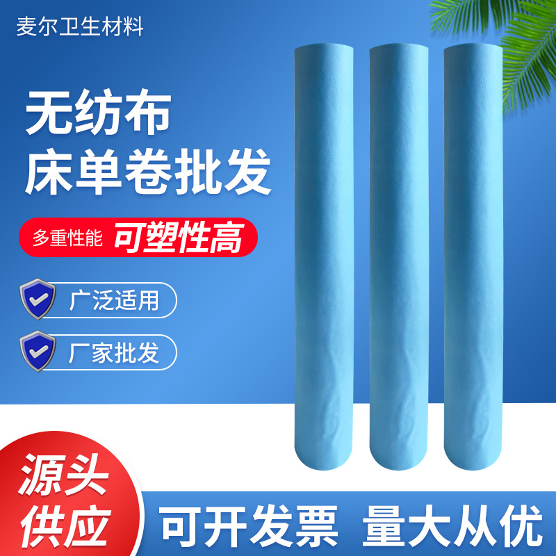 无纺布床单卷一次性加大加厚折叠美容院厂家直供防水美容院专用