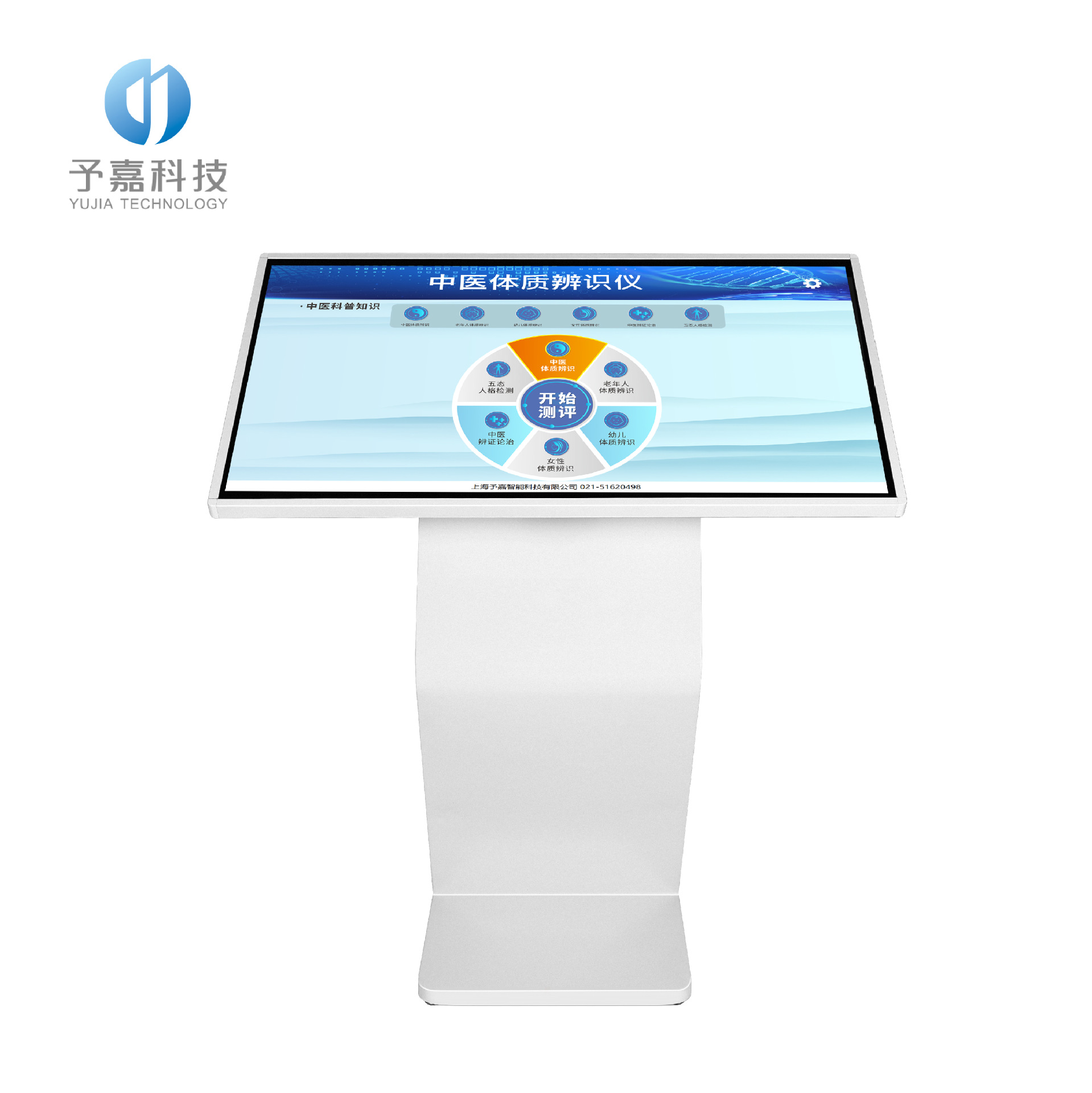 中医体质辨识仪|体质辨识系统