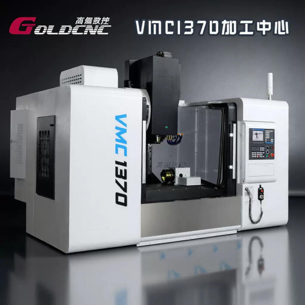 VMC1370五轴联动CNC加工中心大型立式高精度铣床复杂曲面加工通用
