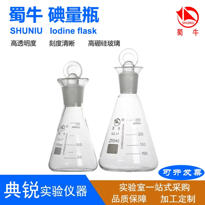 Shu Niu йодная мерная колба йодная колба с пробкой для шлифования рта Коническая колба 50 мл100мл250мл500 мл
