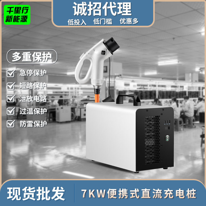 新能源电动汽车充电枪便携式直流电7KW32A快充免接地线充电桩新国