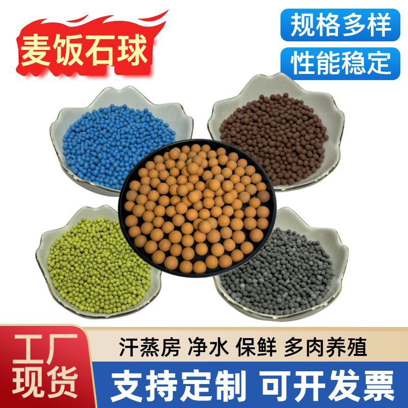 陶粒麦饭石球负离子过滤花卉鱼缸造景矿化球花洒水过滤净化陶瓷球