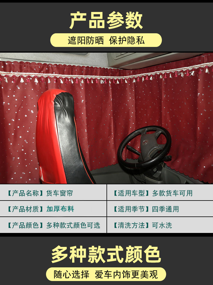 Truck Curtain Sunscreen Liberation j6p Dragon 0 Sleeper Curtain Dragon JH6 Howo Tianjin GTL Thickened Sunshade Curtain