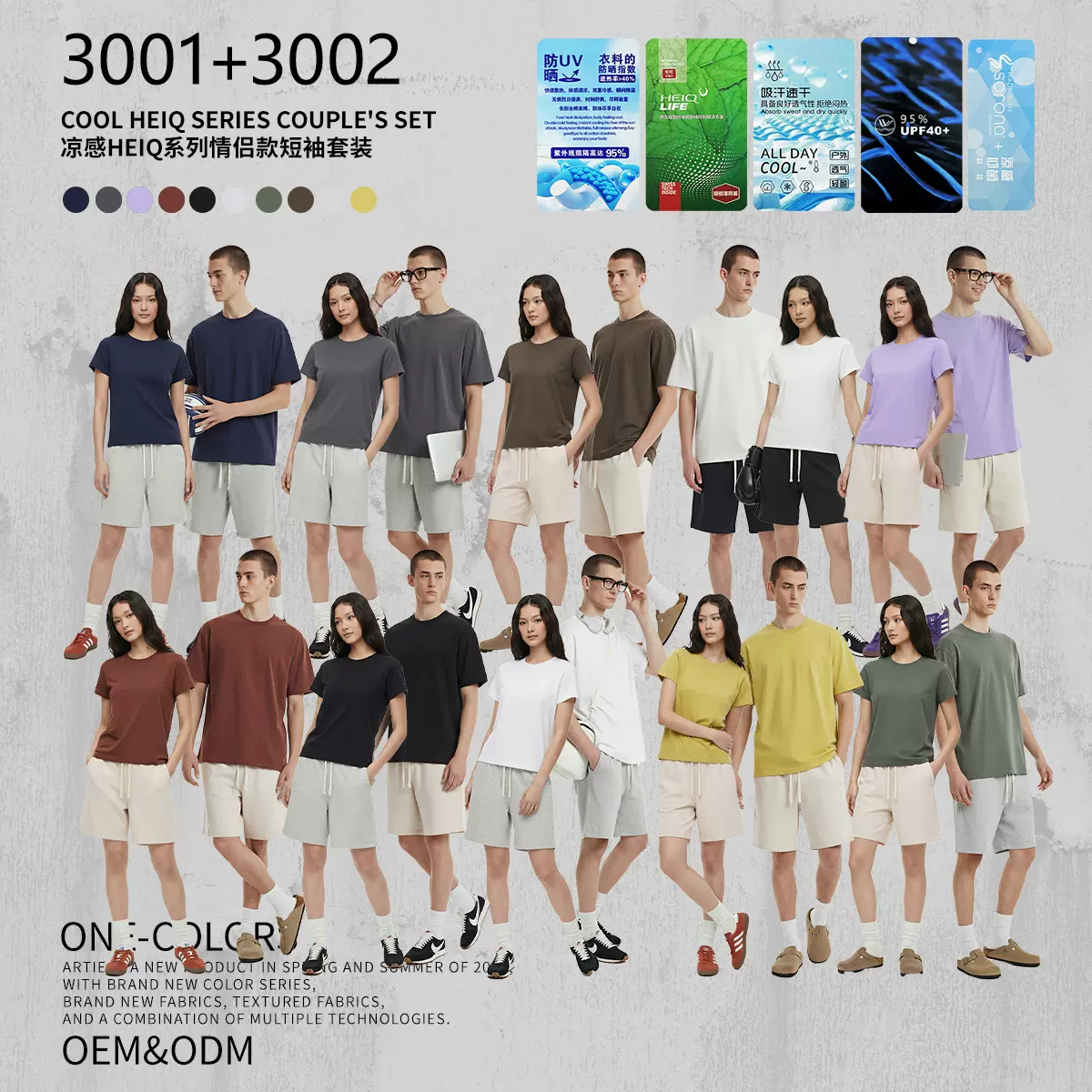 HEIQ凉感正肩短袖 速干抑菌防晒 夏季情侣装透气百搭T袖上衣