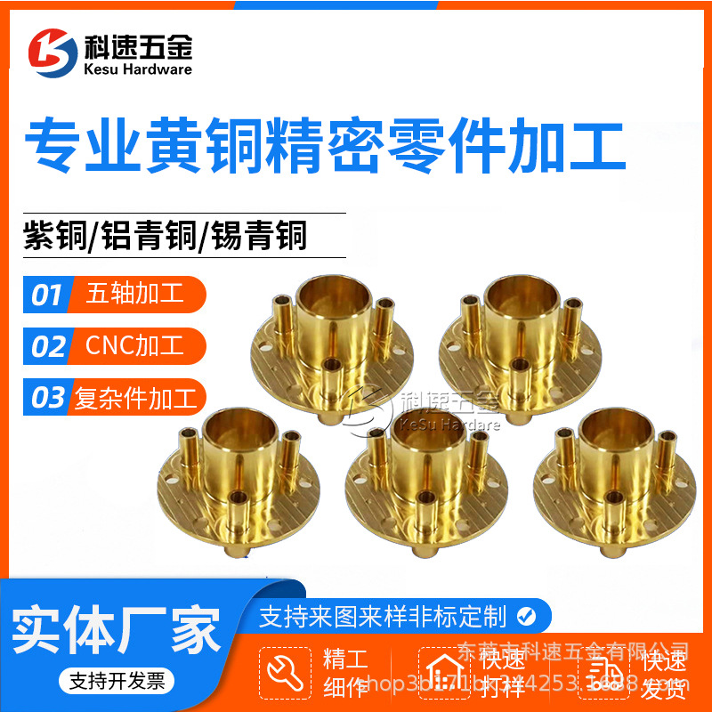 H62紫铜加工cnc加工零件黄铜3016四五轴铝青铜不锈钢制品非标零件