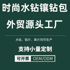 bags小批量广州女包pu水钻包外贸包包源头工厂定制oem生产加工