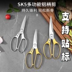 家庭用強力アルミ柄はさみSK5はさみステンレスキッチンはさみ多機能キッチン用食品鶏骨はさみ