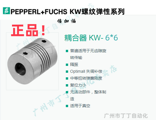 德国倍加福KW-6-6联轴器偶合器中等扭转弹簧刚度螺纹弹性联轴器
