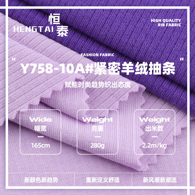 紧密羊绒抽条 弹力双面抓绒针织面料 秋冬保暖打底衫罗纹绒布