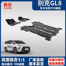 适用于25款别克GL8脚垫新能源es陆尊专用汽车脚垫TPE全包原厂地毯