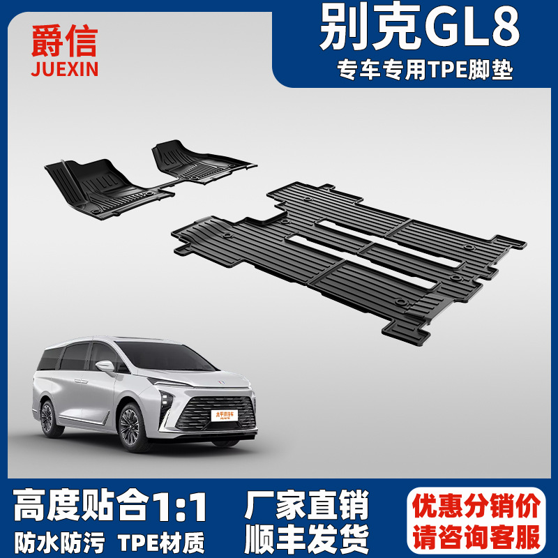 适用于25款别克GL8脚垫新能源es陆尊专用汽车脚垫TPE全包原厂地毯