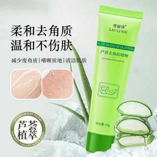 Aloe Vera Exfoliating Cream Gel Facial Exfoliation Whole Body Natural Aloe Vera Mud Rub Manufacturer Wholesale